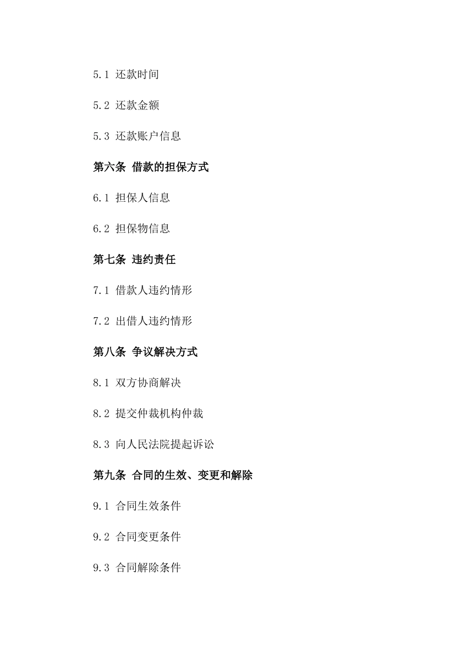 2024年临时借条协议_第3页