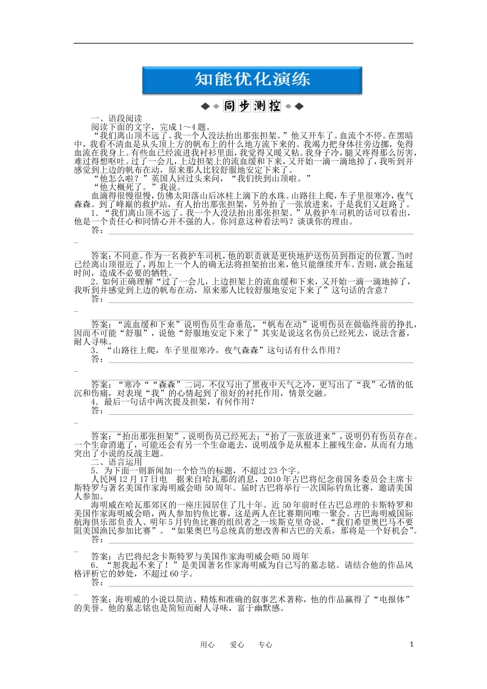 高中语文-第四单元自读文本永别了-武器知能优化演练-鲁人版必修1_第1页