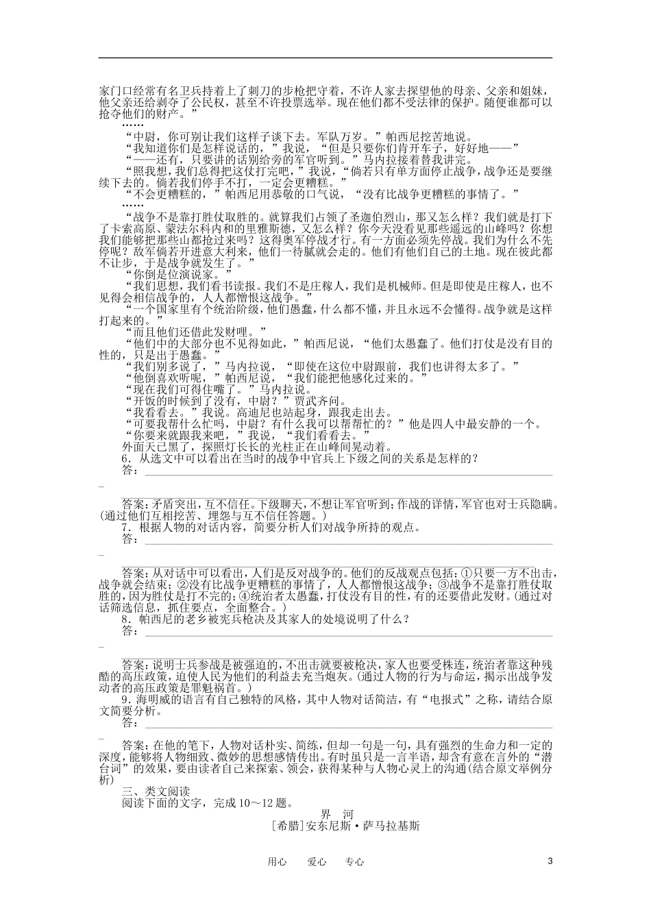 高中语文-第四单元自读文本永别了-武器知能优化演练-鲁人版必修1_第3页