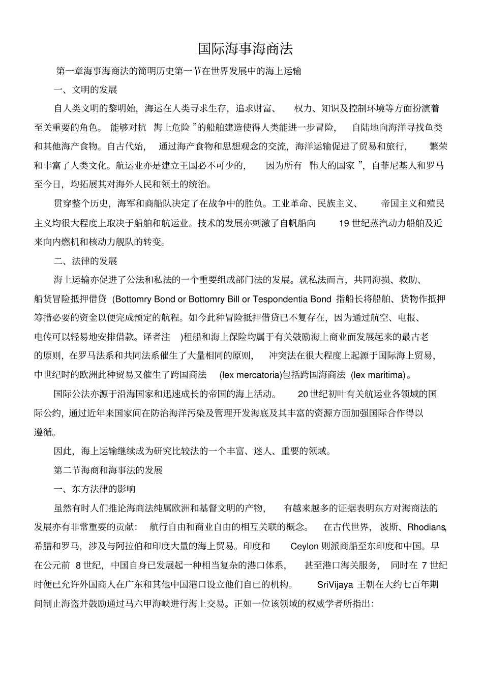 国际海事海商法_第1页