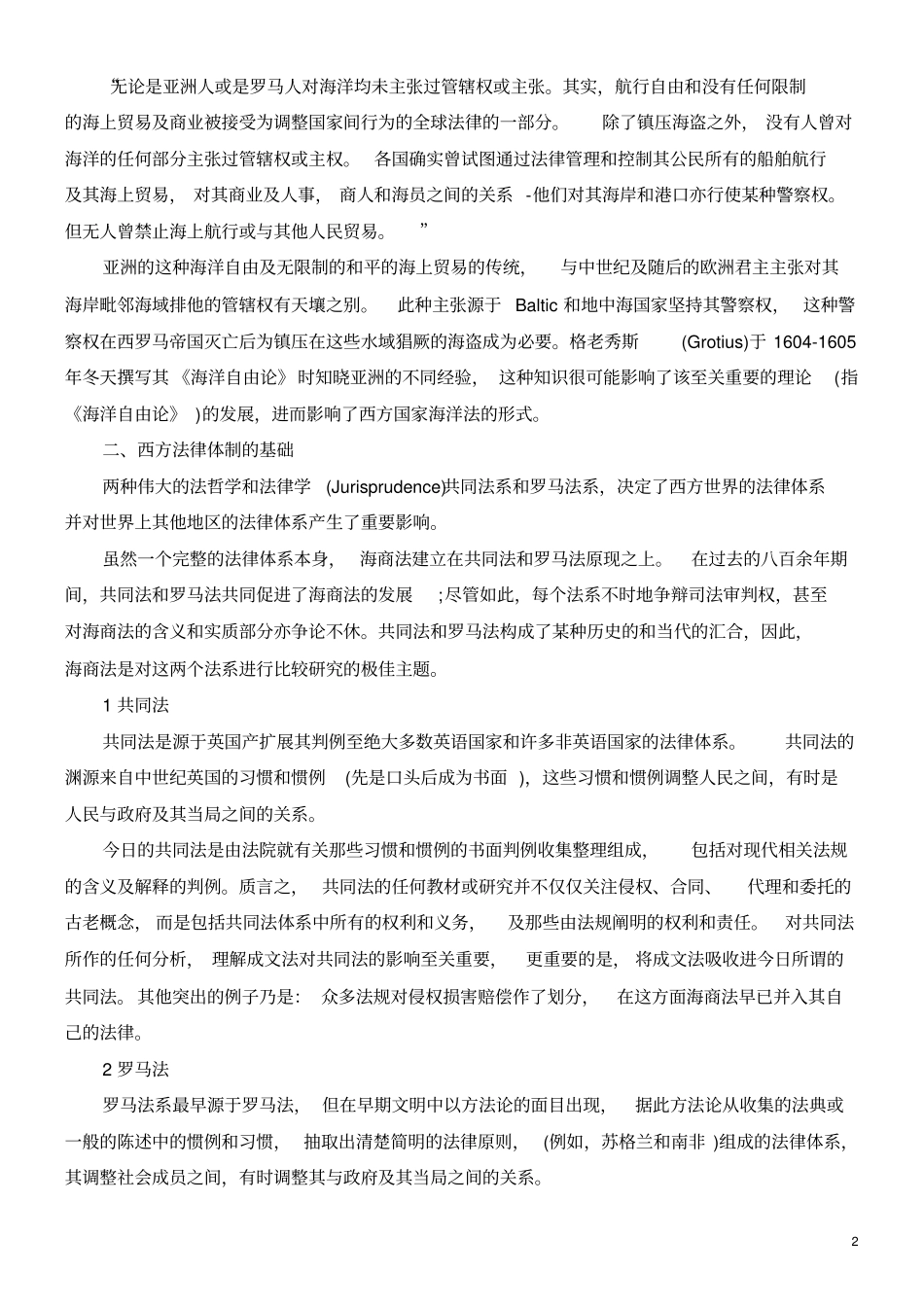 国际海事海商法_第2页