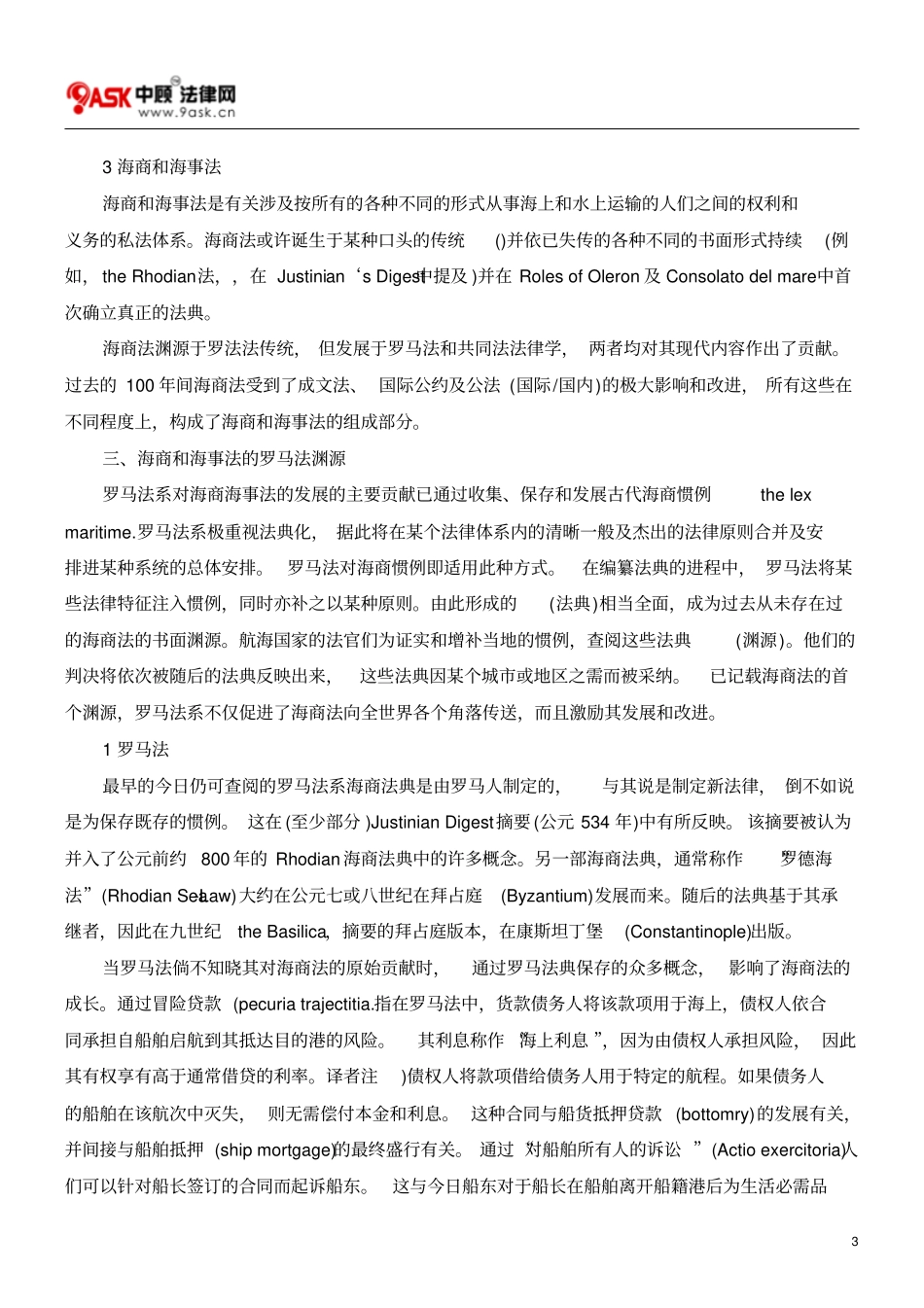 国际海事海商法_第3页