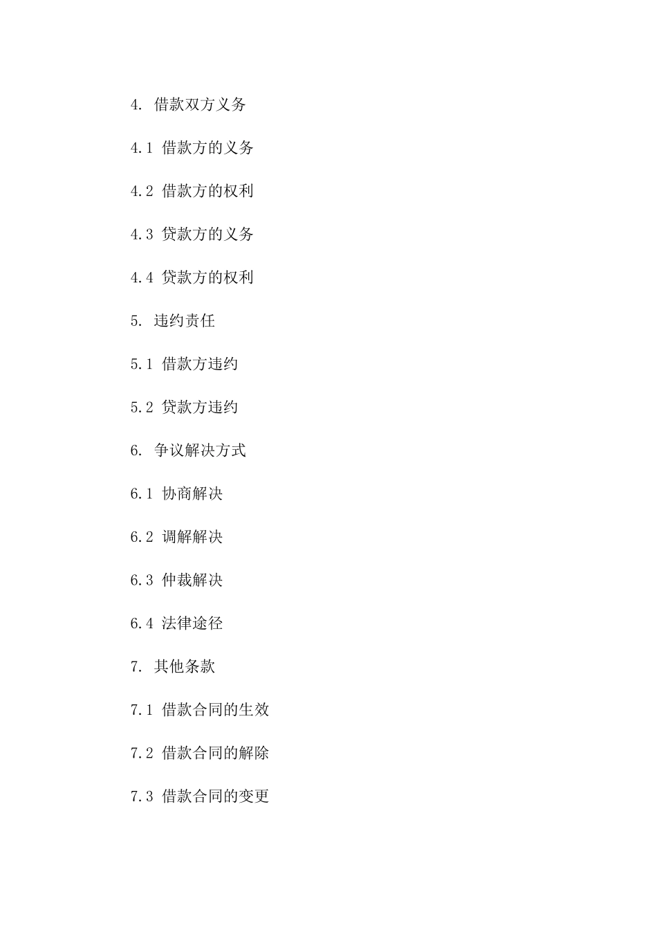 2024年临时借款利息约定_第3页