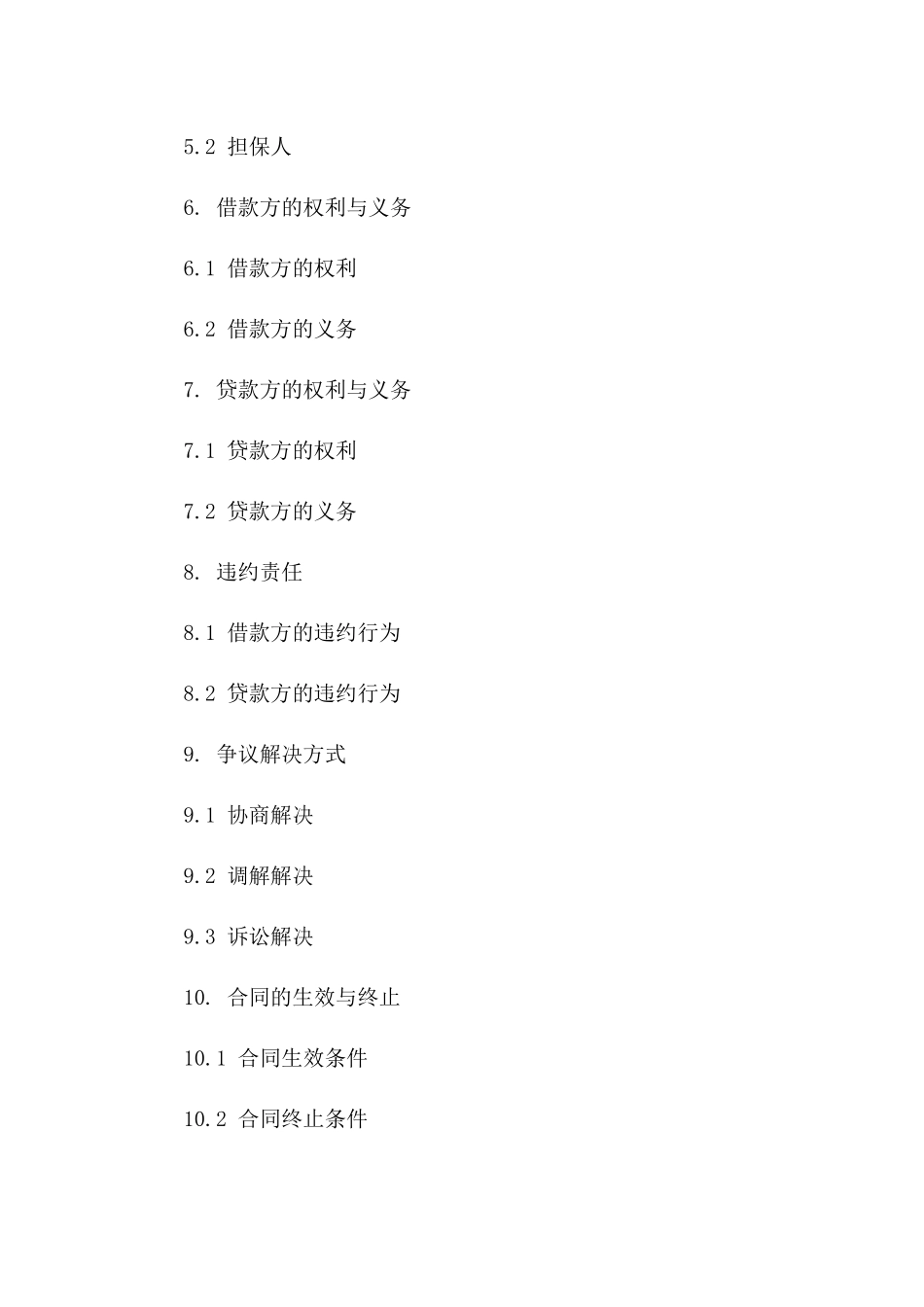 2024年临时借款协议：急用之选，责任明确_第3页