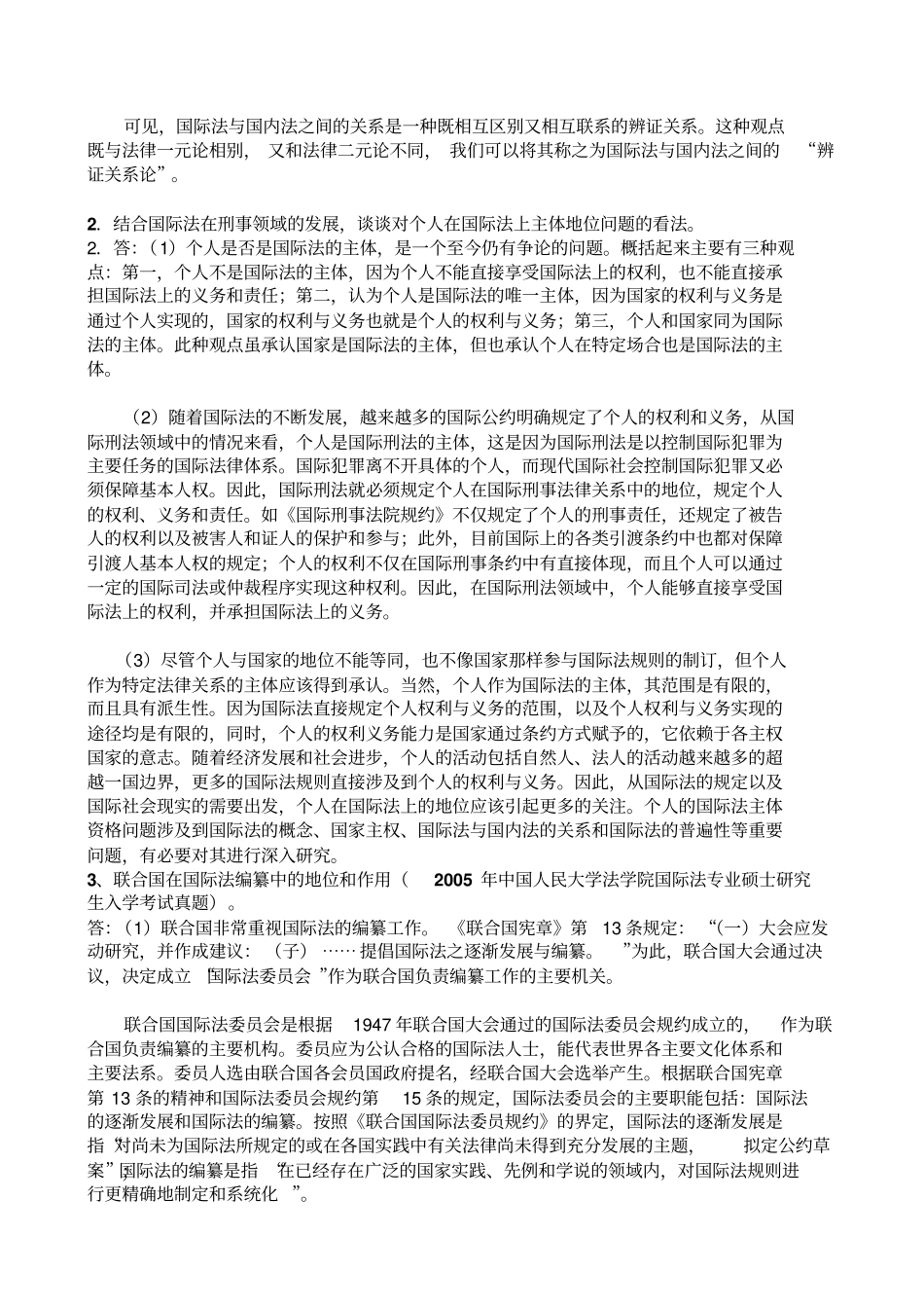 国际法论述题答案_第2页