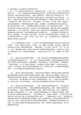 国际法论述题答案