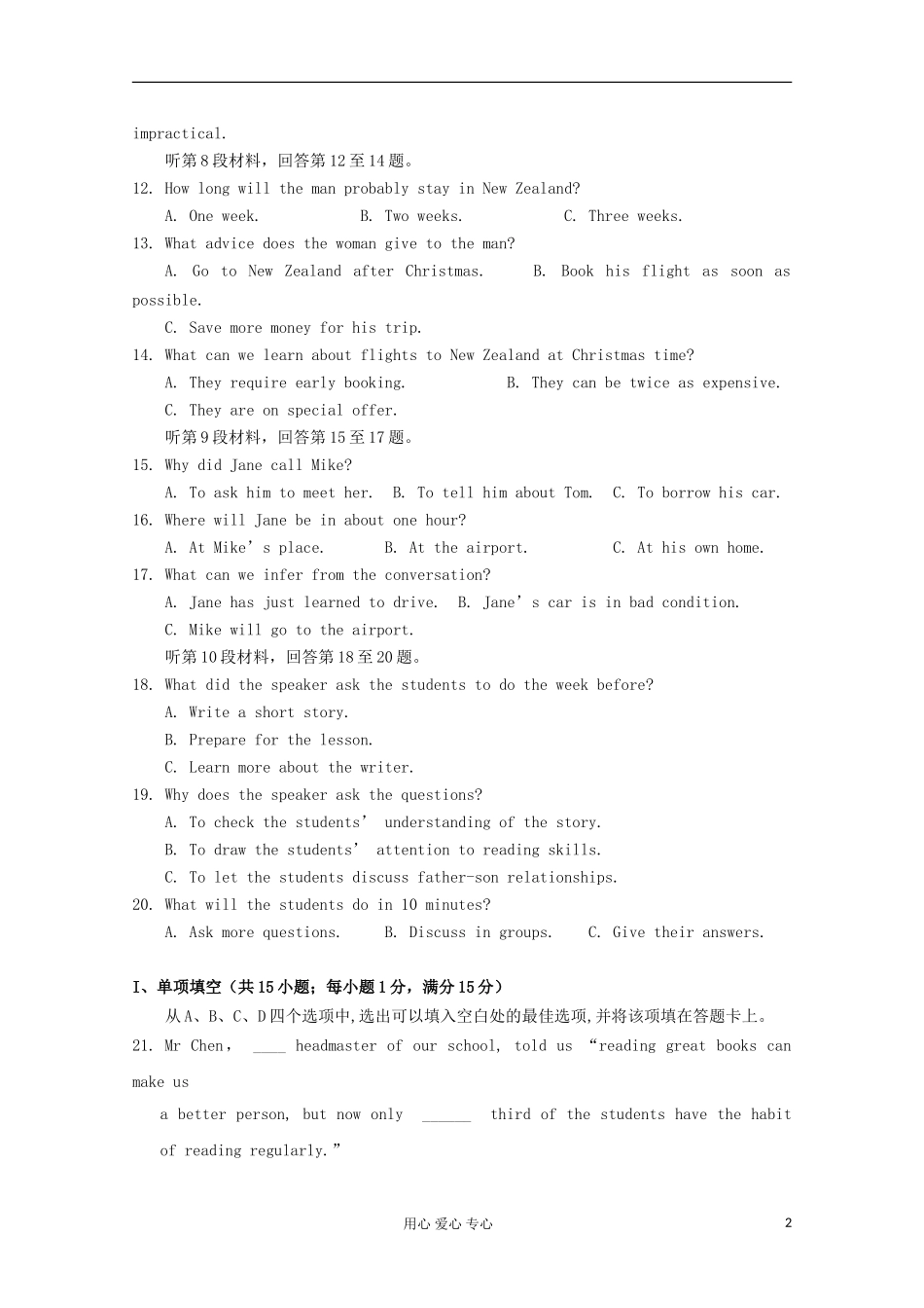 四川省成都市2012-2013学年高一英语上学期期中考试_第2页