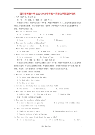 四川省成都市2012-2013学年高一英语上学期期中考试
