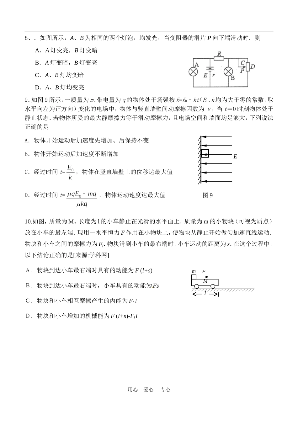 山东滨州市邹平一中2010届高三物理2月模块测试_第3页