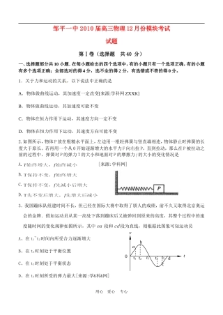 山东滨州市邹平一中2010届高三物理2月模块测试