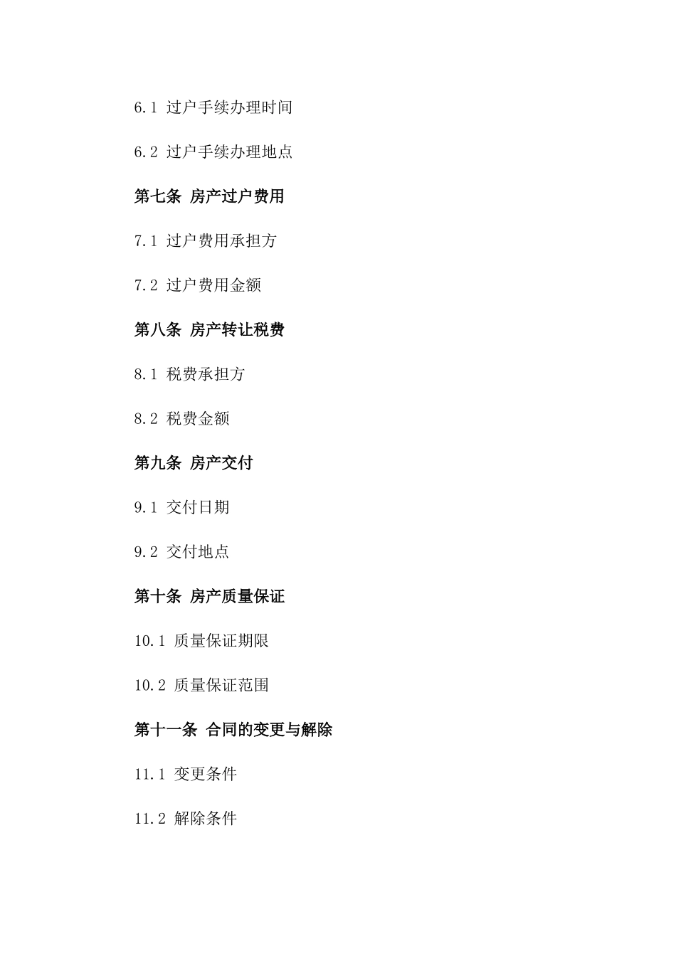 2024年临时借款及房产转让合同_第3页