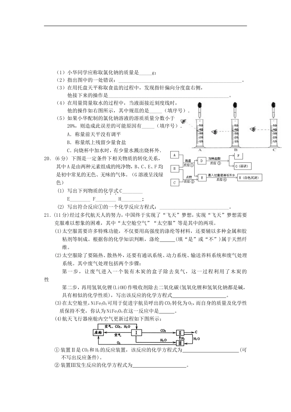 江苏省2012各地区中考化学模拟试题汇总10_第3页