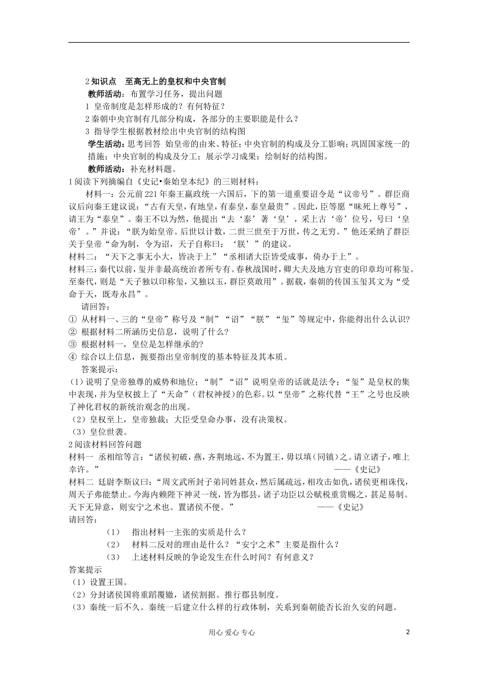 2012高中历史-1.2《第二节走向大一统的秦汉政治》学案228-人民版必修1_第2页