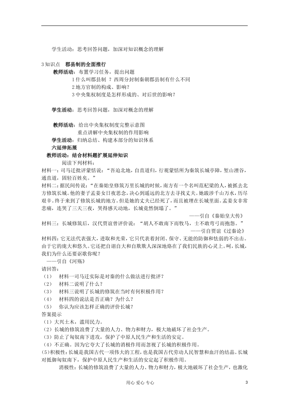 2012高中历史-1.2《第二节走向大一统的秦汉政治》学案228-人民版必修1_第3页