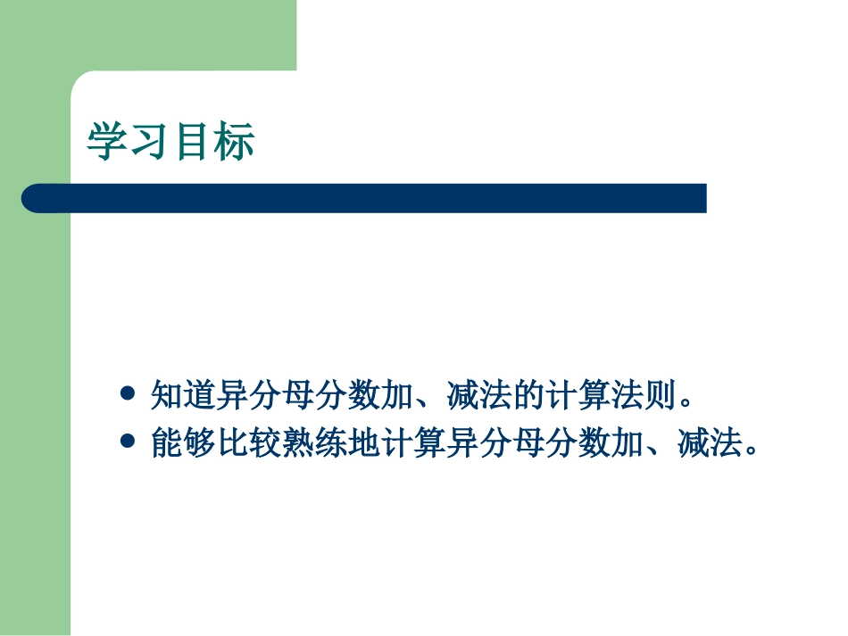 人教版异分母分数加、减法_第2页