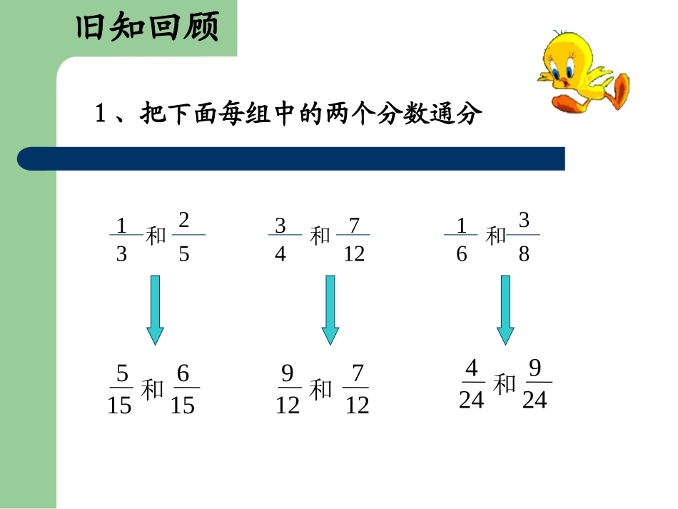 人教版异分母分数加、减法_第3页