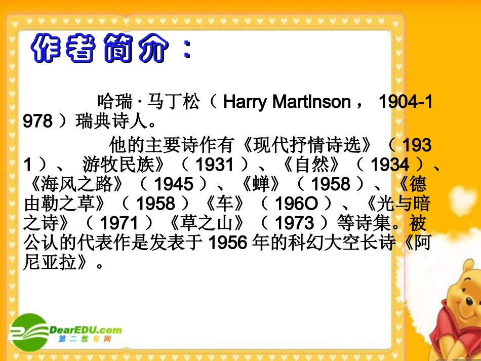 六年级语文上册-第14课《内陆之夜》课件-沪教版五四制_第2页