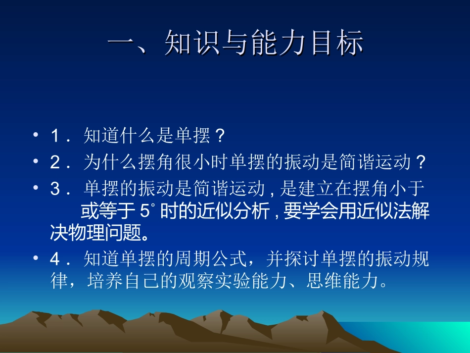 1.3探究单摆振动的周期_第2页