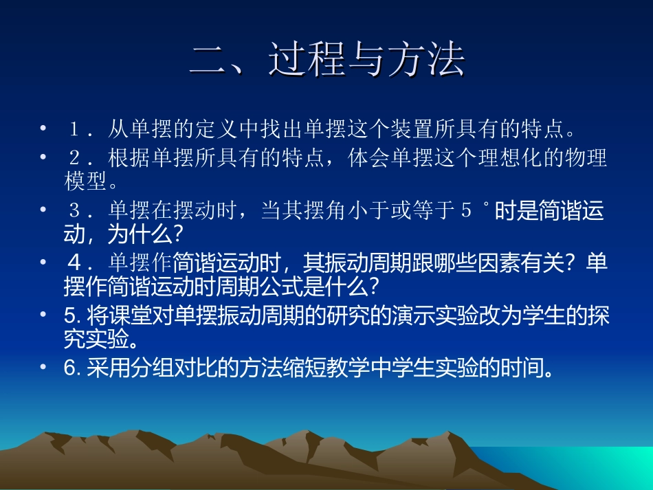 1.3探究单摆振动的周期_第3页