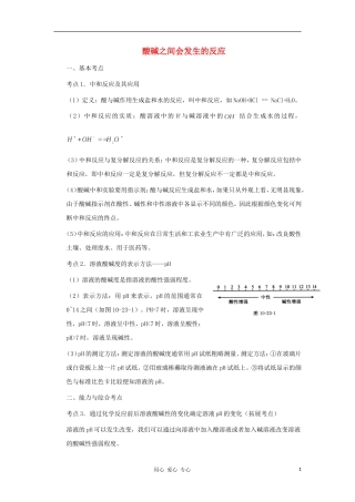 2012届中考化学考点分析复习18