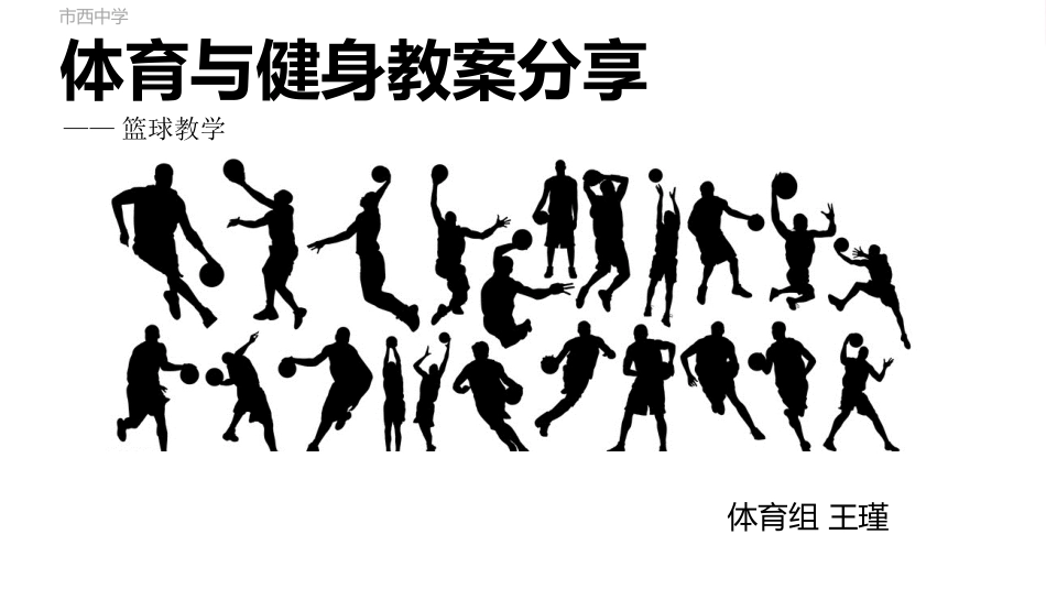 3、单手肩上传球_第1页