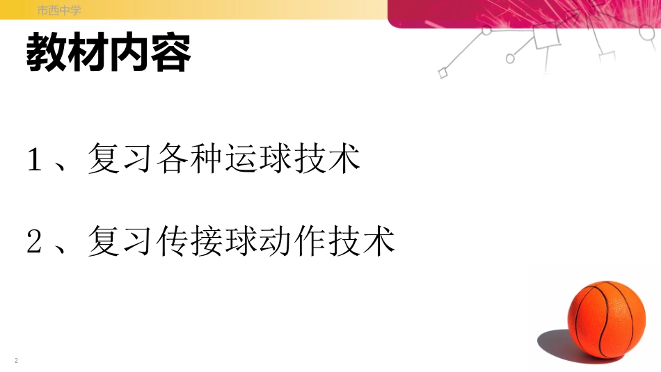 3、单手肩上传球_第2页