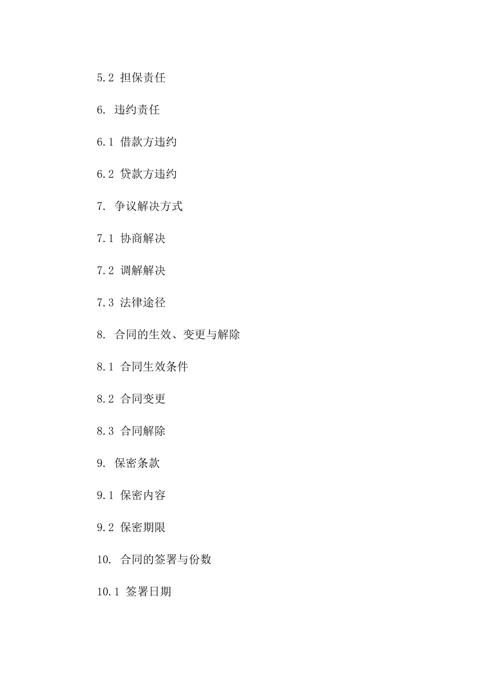 2024年临时借款合同：甲乙双方权利与义务规定_第3页