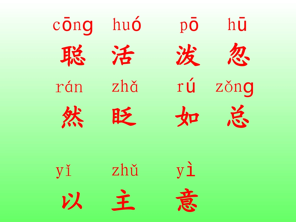 《松鼠和松果》课件_第3页