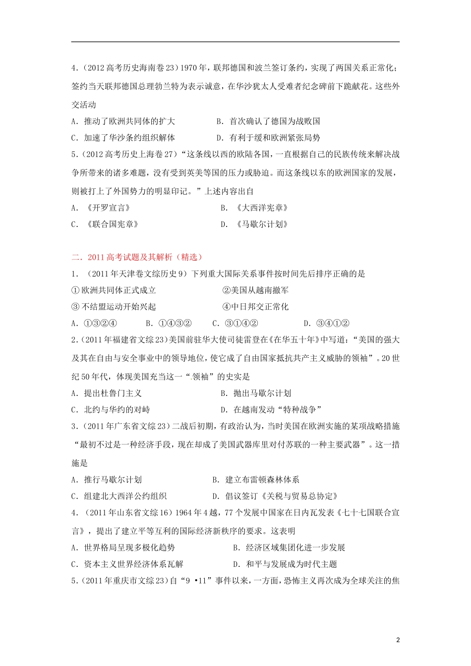 2012高中历史-3-2-1-专题-09世界格局多极趋势(学生版)_第2页