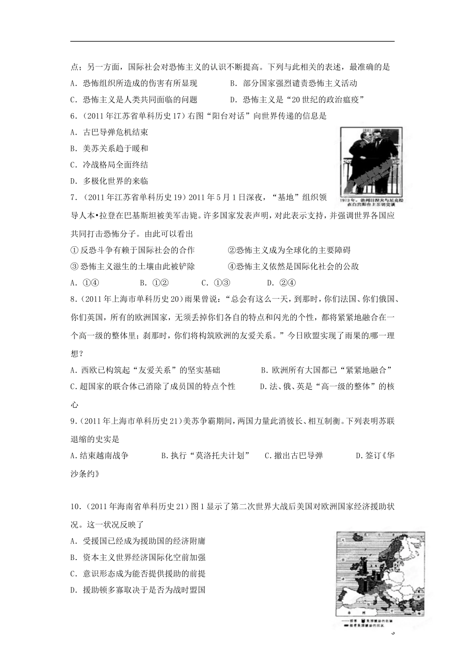2012高中历史-3-2-1-专题-09世界格局多极趋势(学生版)_第3页