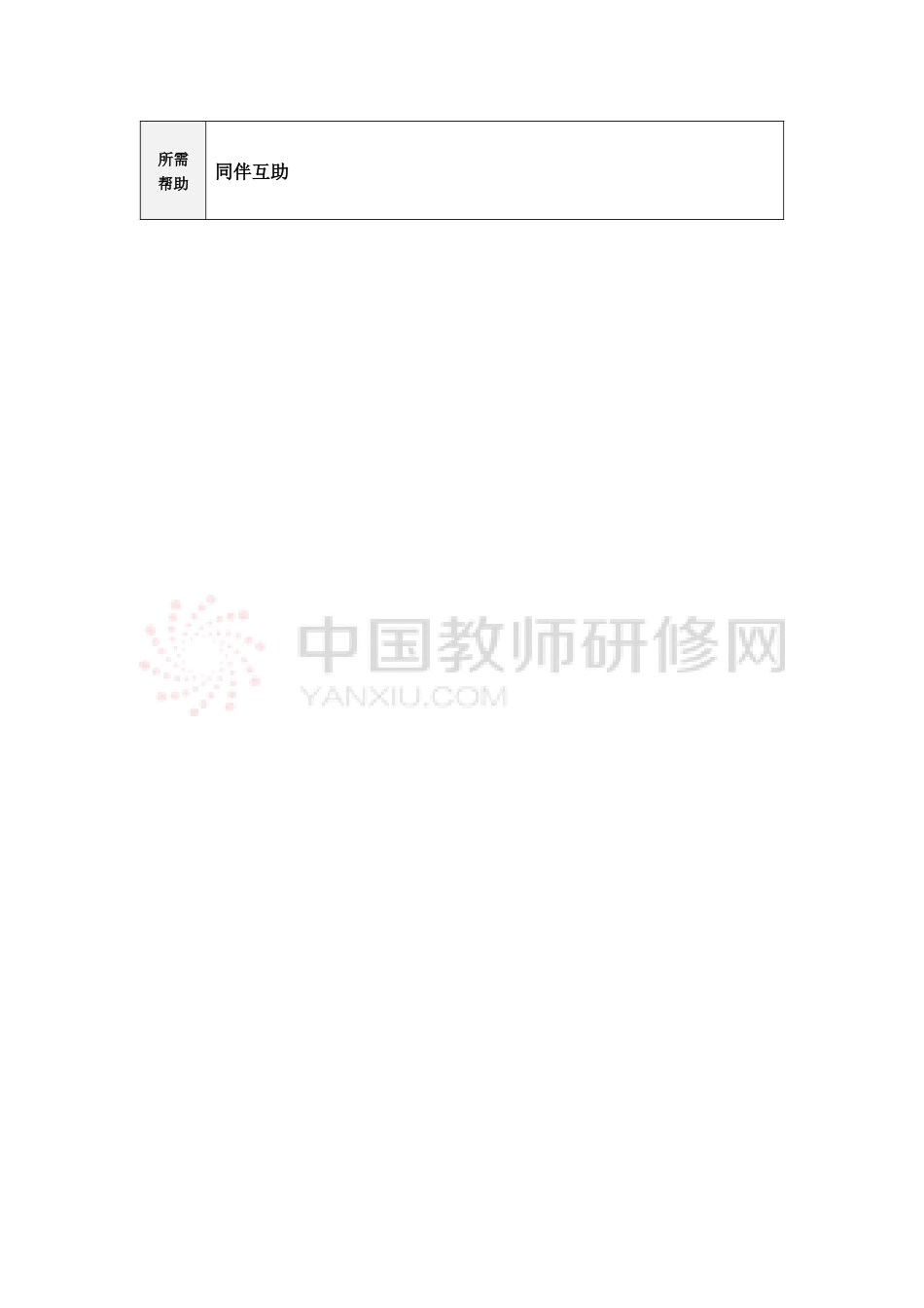 《把握形象-体会情感》微课教学设计_第3页