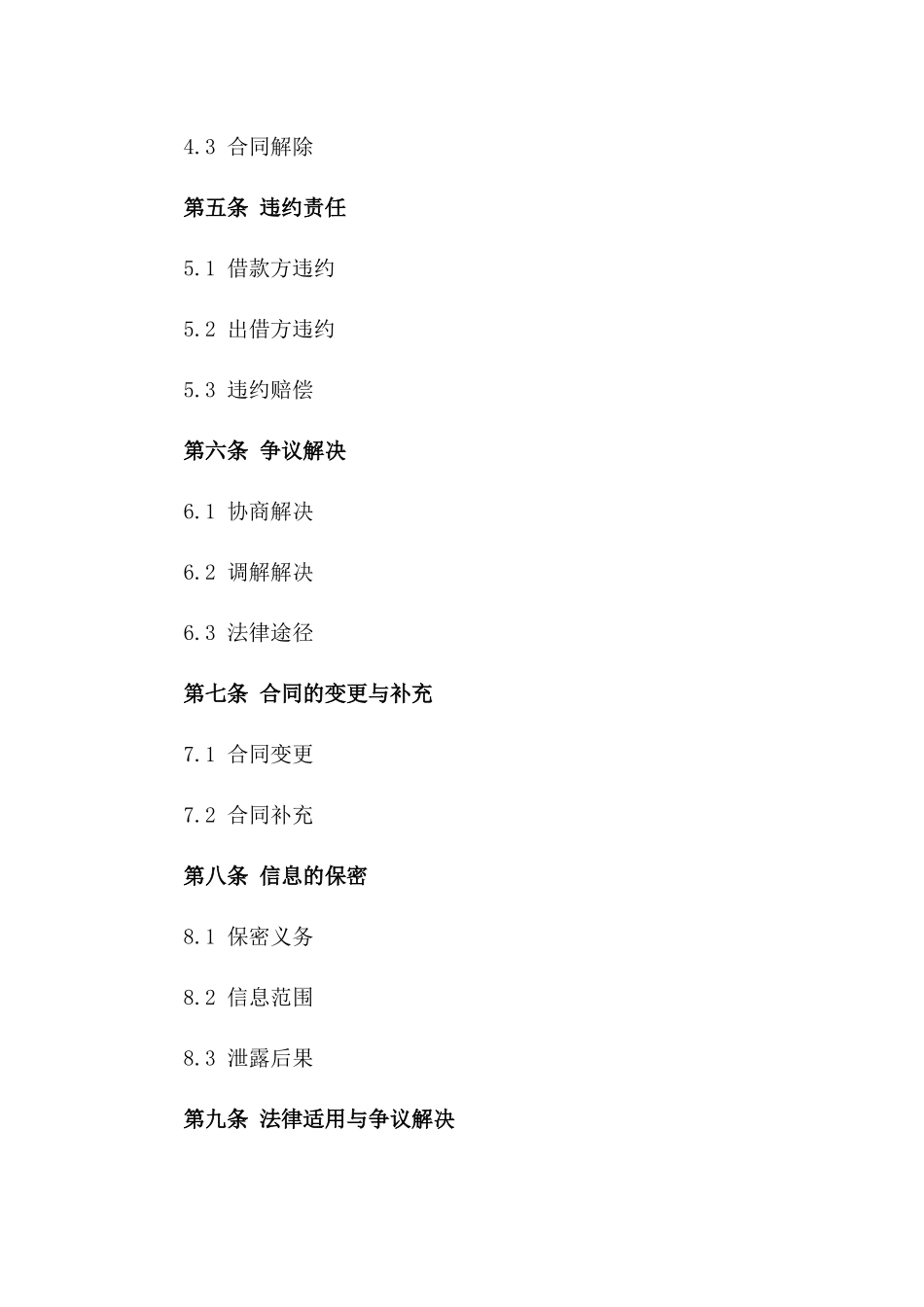 2024年临时借款谅解备忘录_第3页