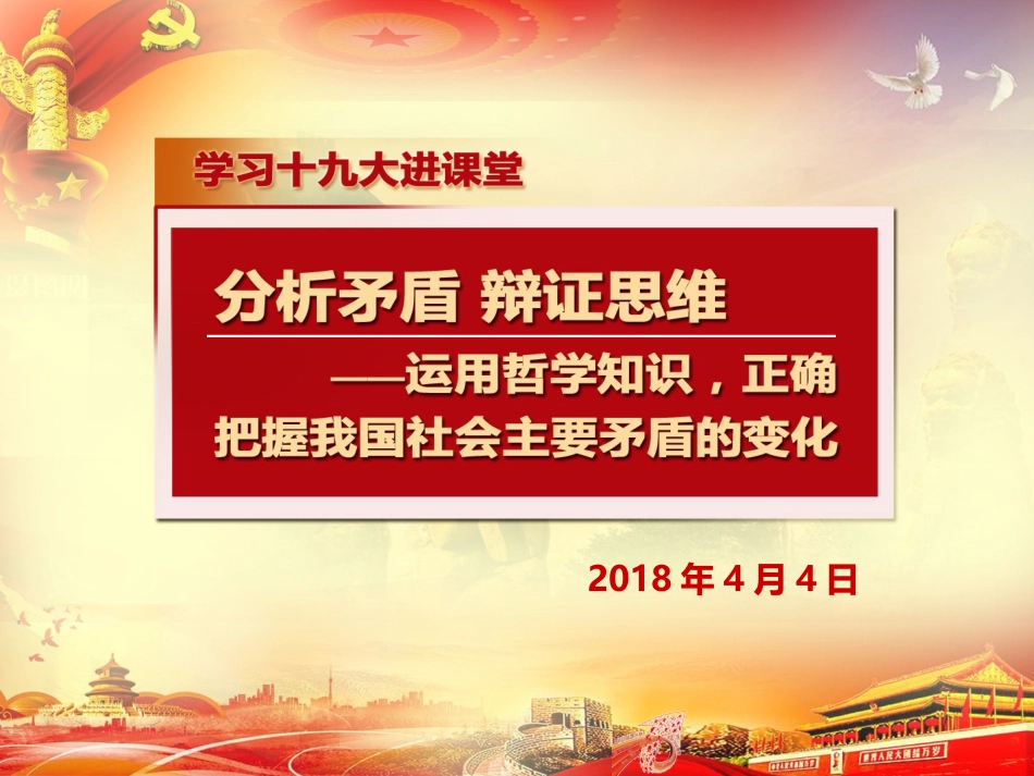 矛盾是事物发展的动力和源泉-(2)_第1页