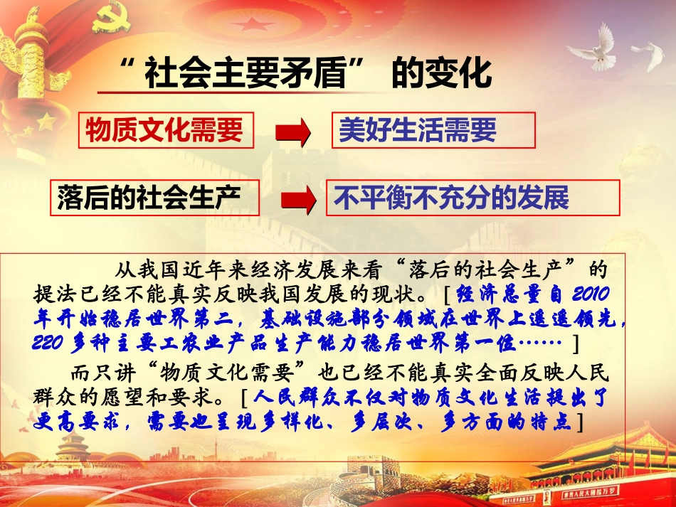 矛盾是事物发展的动力和源泉-(2)_第3页