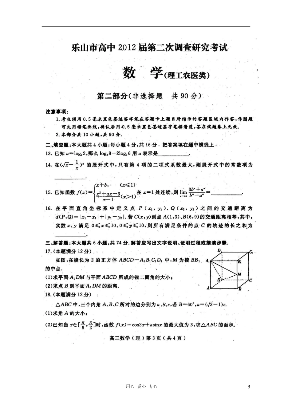 四川省乐山市高中2012届高三数学第二次调研考试-理(扫描版)_第3页
