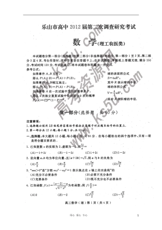 四川省乐山市高中2012届高三数学第二次调研考试-理(扫描版)