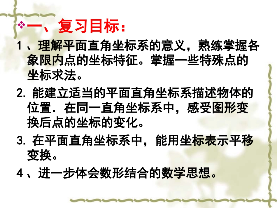 坐标系复习课讲课_第2页