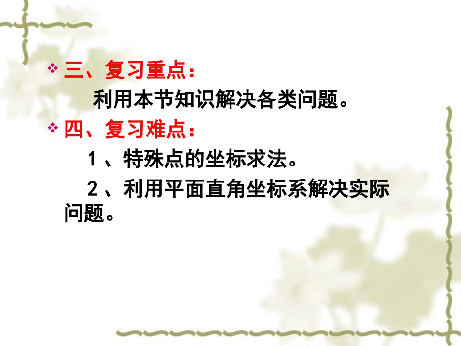 坐标系复习课讲课_第3页