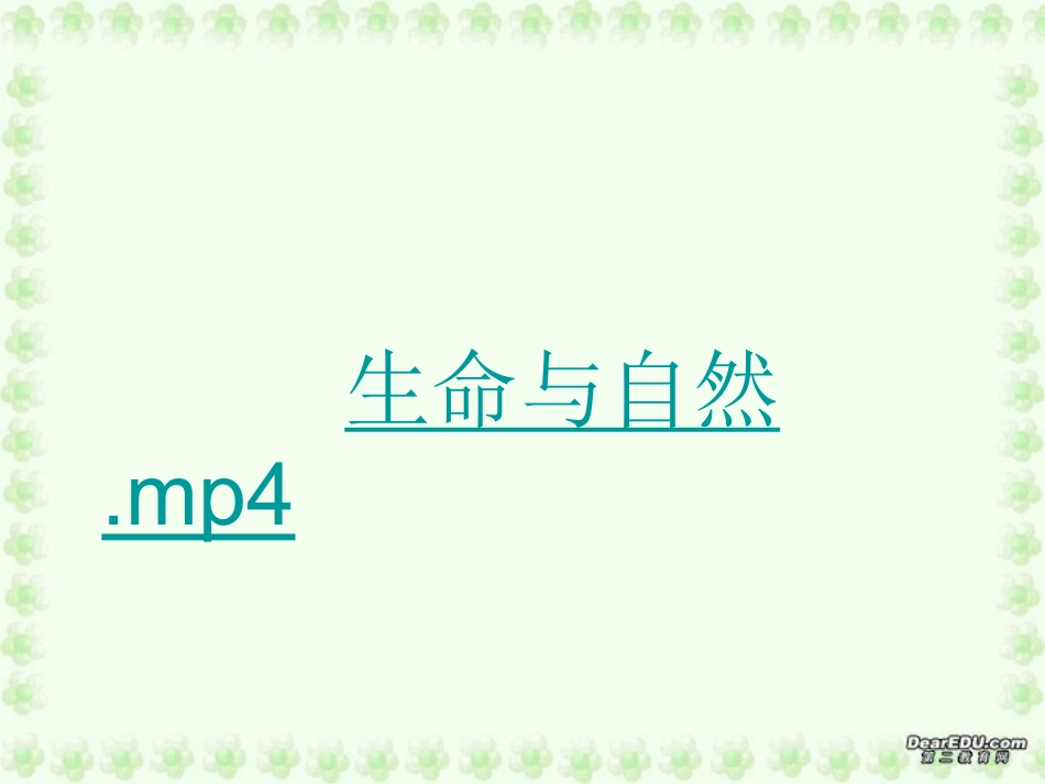 科学家访谈-我赞叹生命的美丽-(6)_第2页