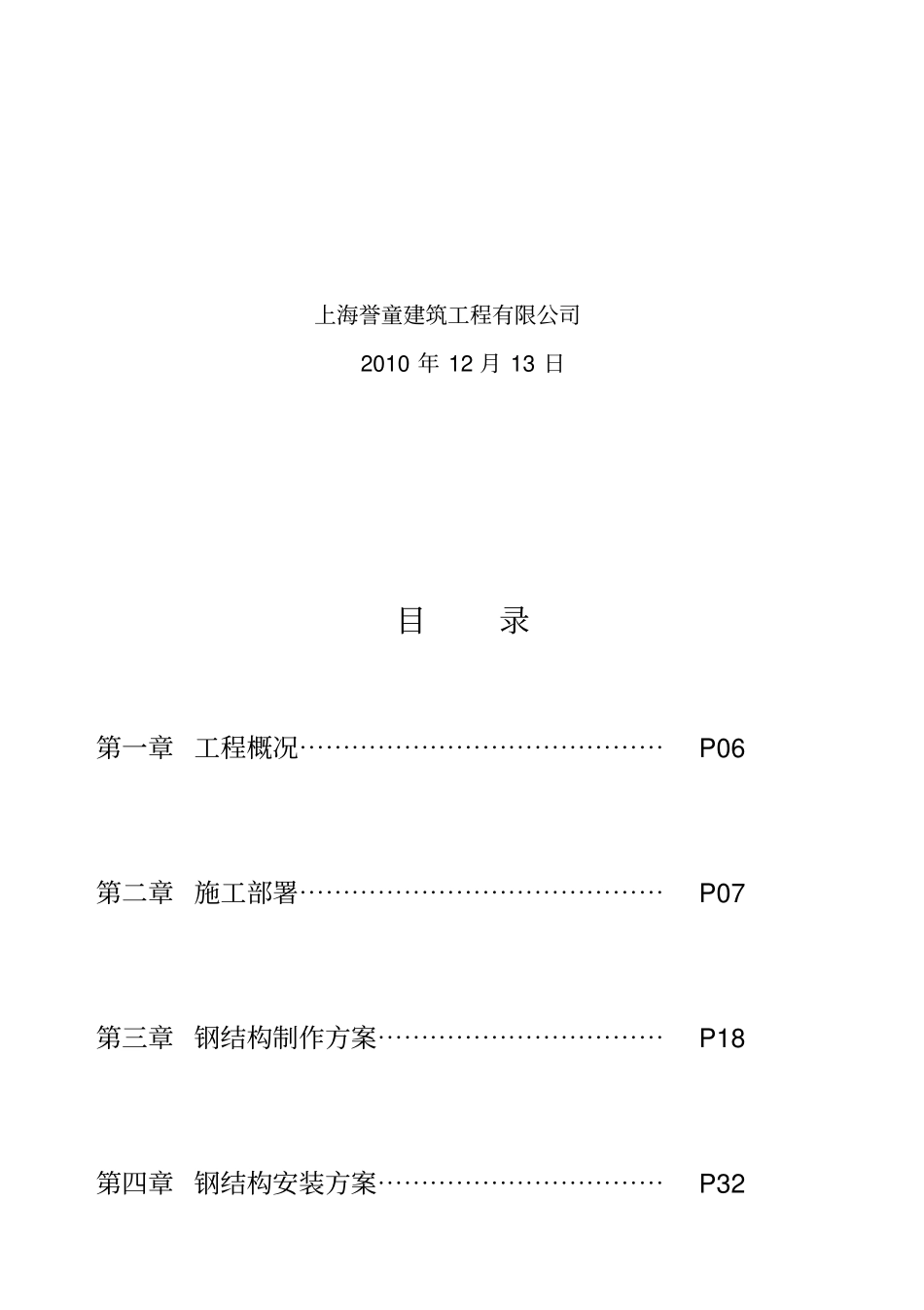 国际物流中心钢结构施工组织设计_第2页