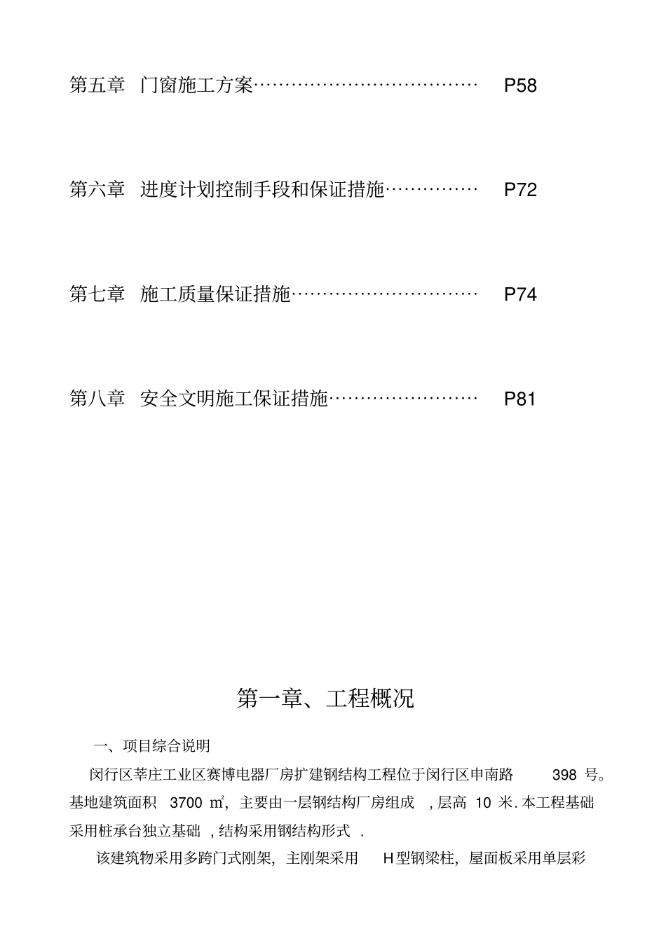国际物流中心钢结构施工组织设计_第3页
