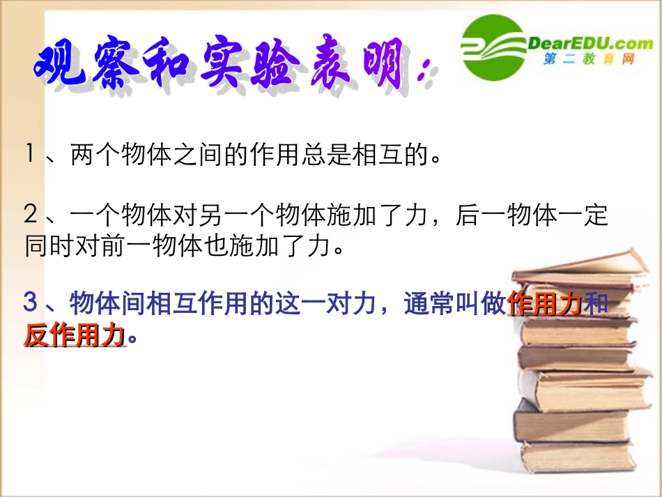 高中物理：4.5《牛顿第三定律》课件(2)(新人教版必修1)_第3页
