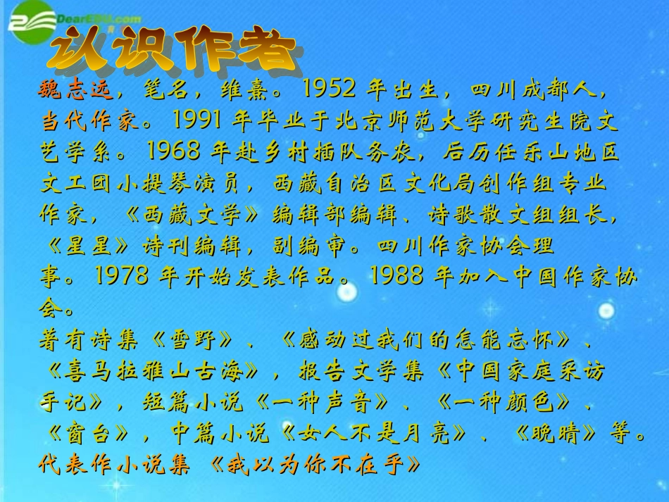 九年级语文下册-第14课《小男孩》课件-语文版_第3页