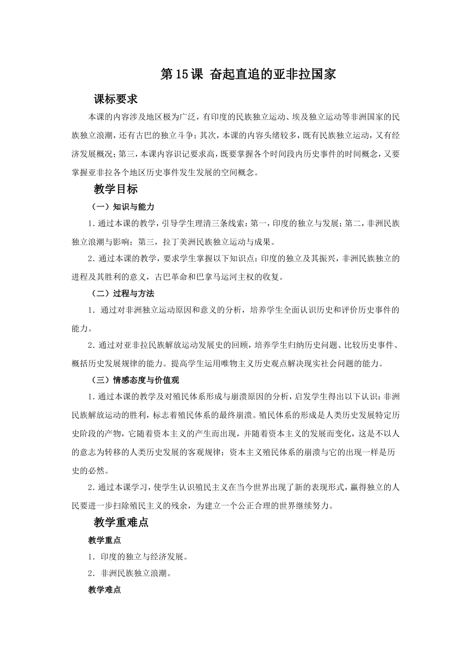 《奋起直追的亚非拉国家》教学设计-1_第1页