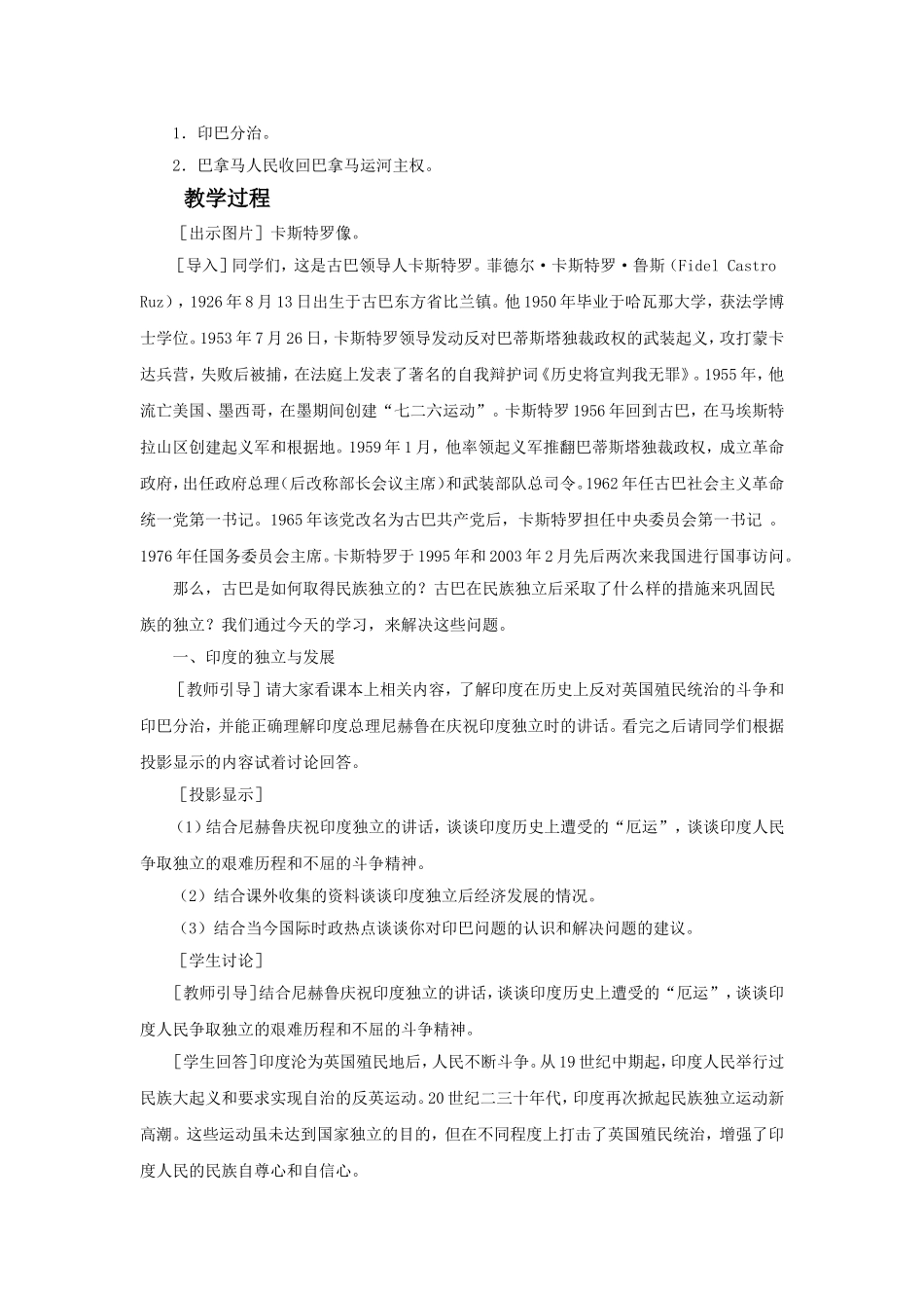 《奋起直追的亚非拉国家》教学设计-1_第2页