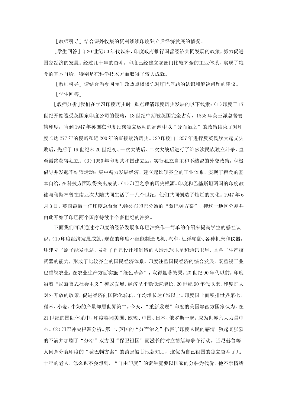 《奋起直追的亚非拉国家》教学设计-1_第3页