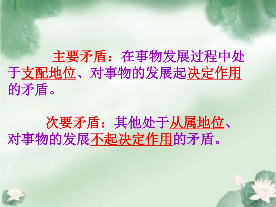 《9.2用对立统一的观点看问题》课件应用_第3页
