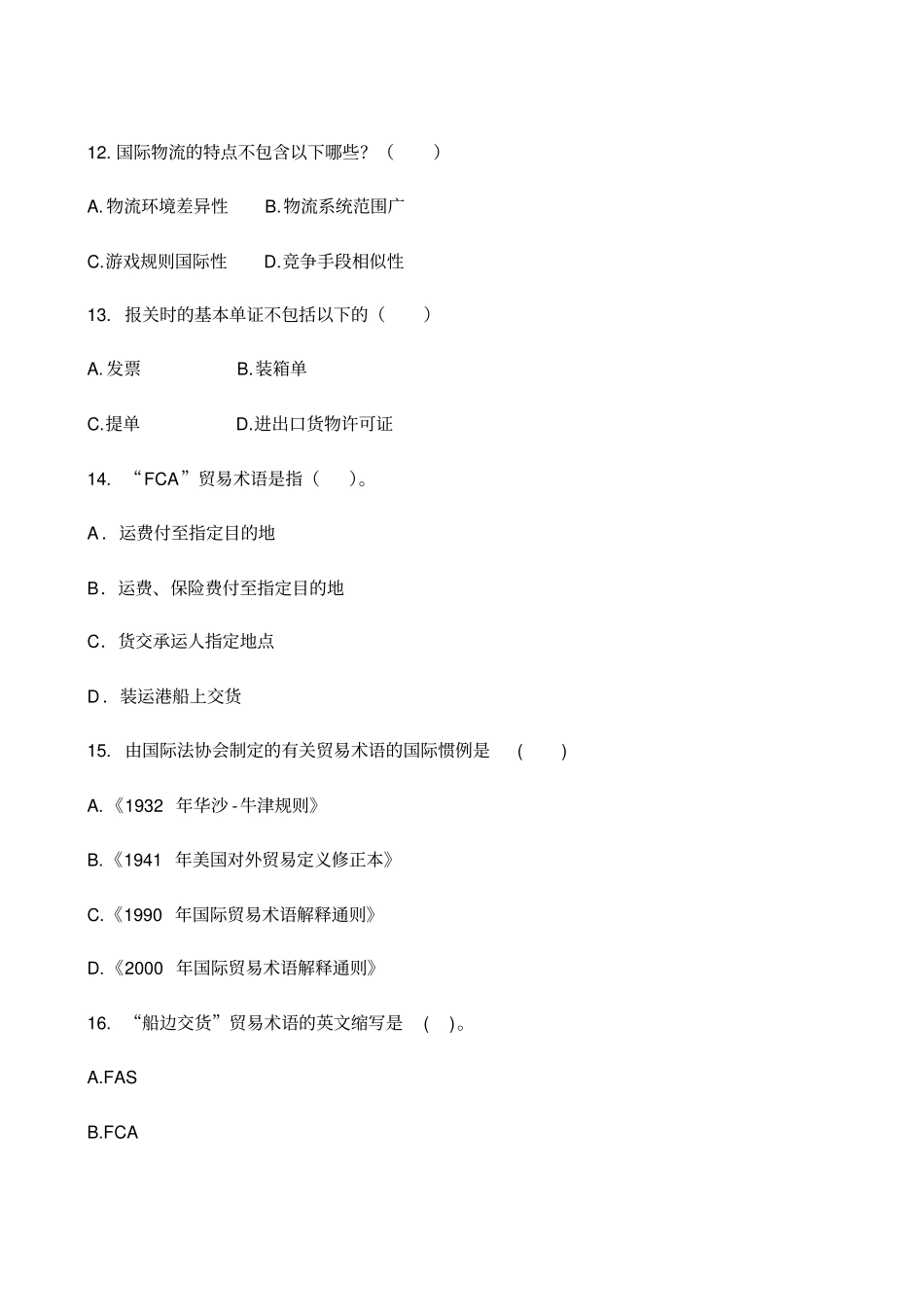 国际物流实务实务_第3页