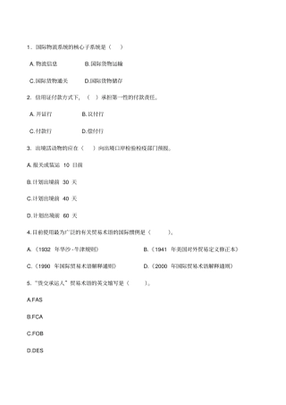 国际物流实务实务