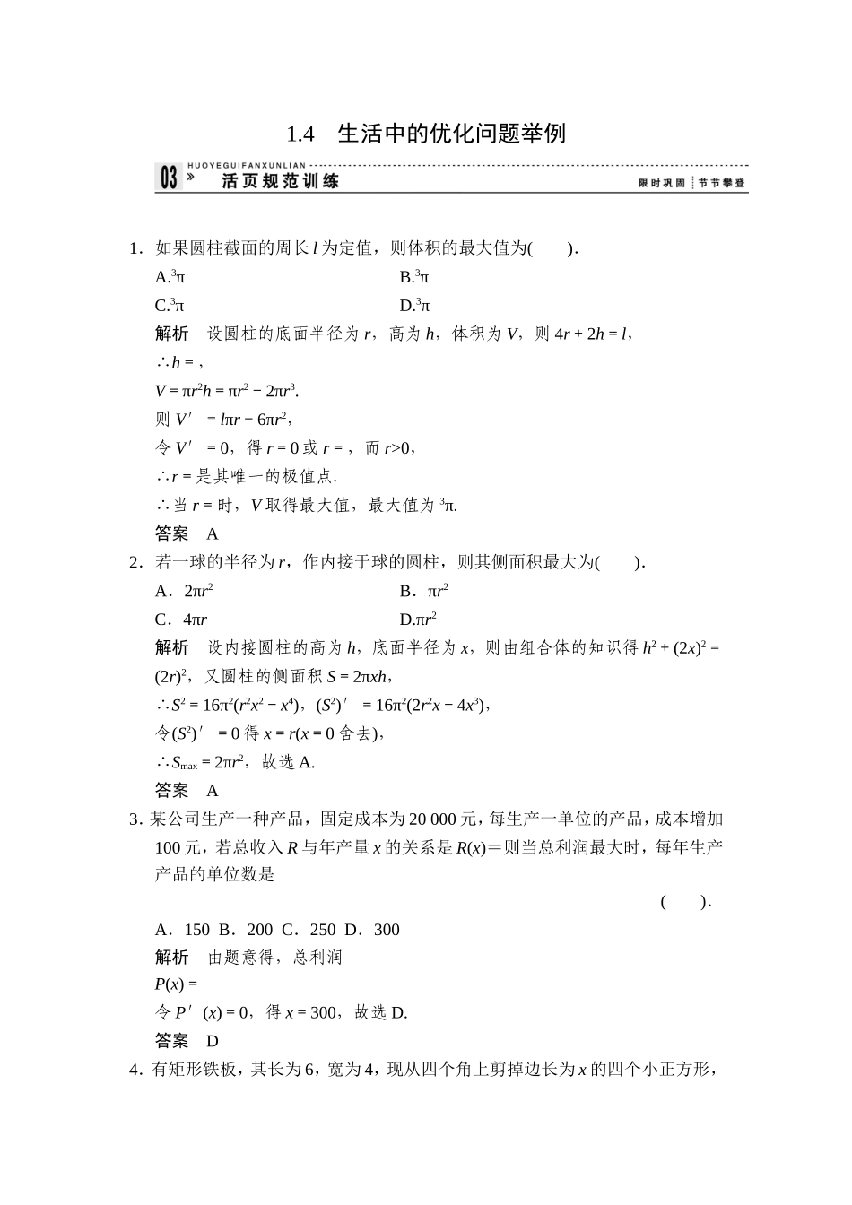 3.4生活中的优化问题举例_第1页